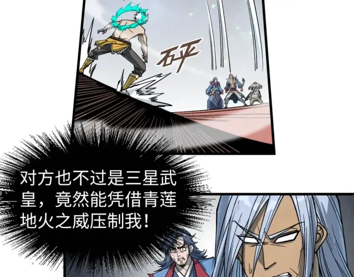 漫画《这一世我要当至尊》第226话 让冷星波来咬我啊！第18张图
