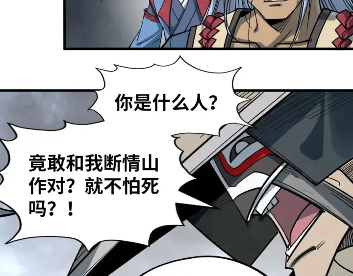 漫画《这一世我要当至尊》第226话 让冷星波来咬我啊！第19张图