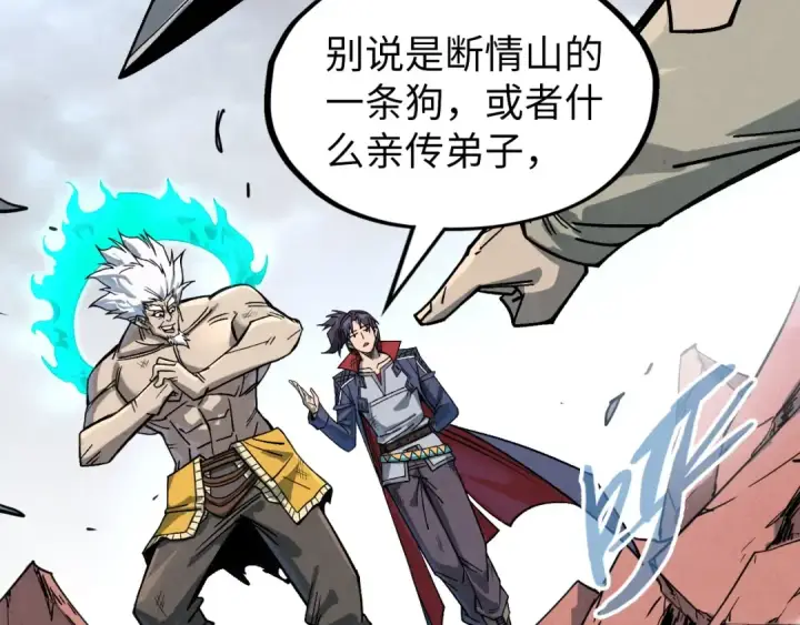 漫画《这一世我要当至尊》第226话 让冷星波来咬我啊！第20张图