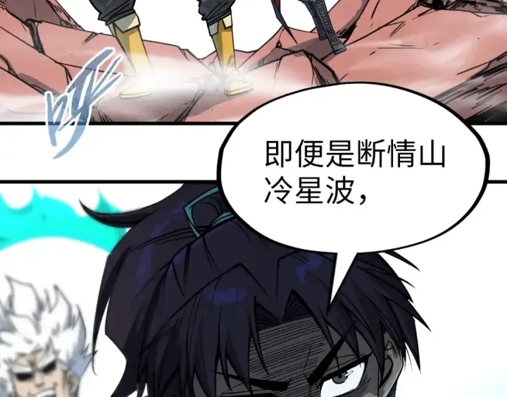 漫画《这一世我要当至尊》第226话 让冷星波来咬我啊！第21张图