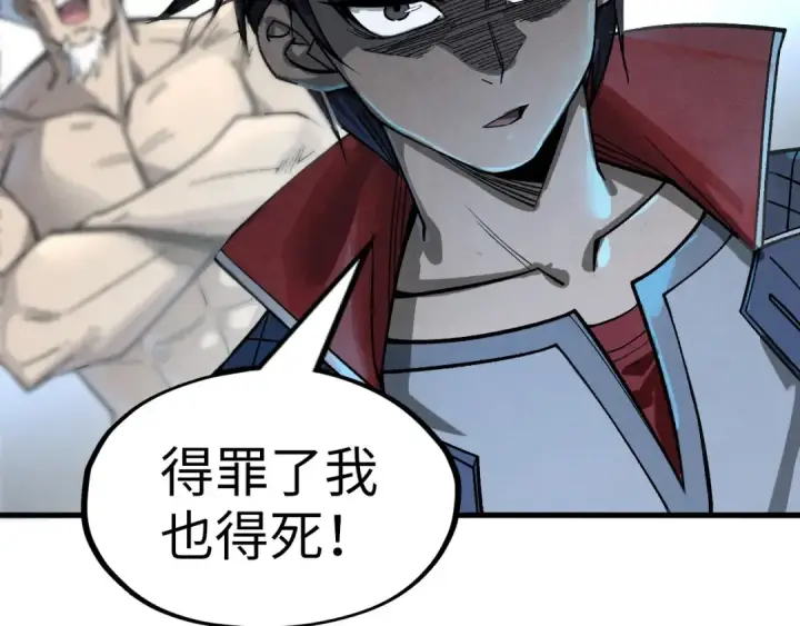 漫画《这一世我要当至尊》第226话 让冷星波来咬我啊！第22张图