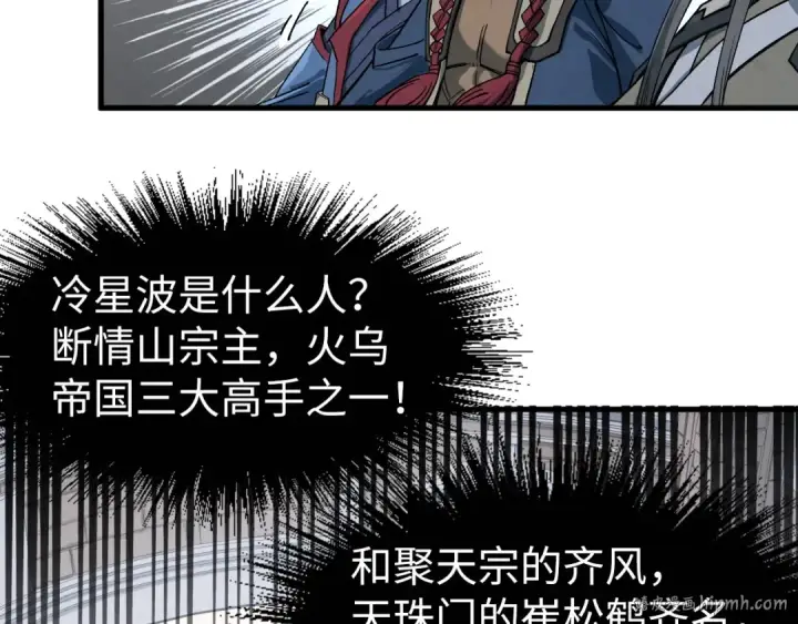 漫画《这一世我要当至尊》第226话 让冷星波来咬我啊！第24张图