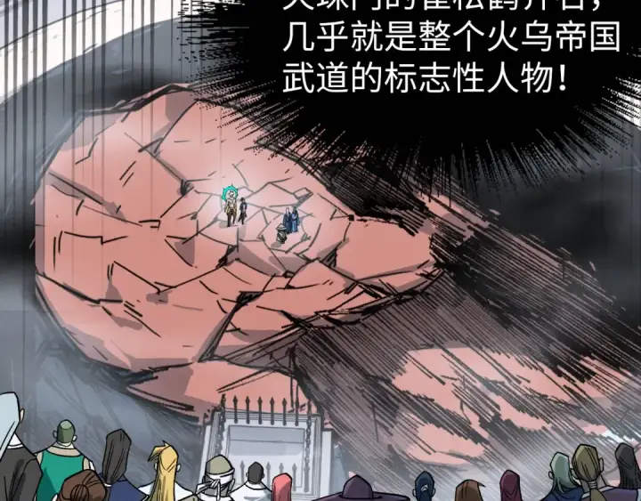漫画《这一世我要当至尊》第226话 让冷星波来咬我啊！第25张图