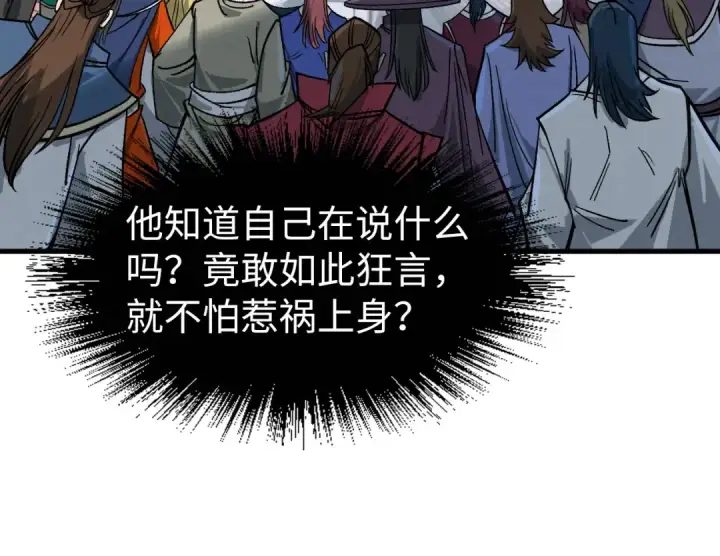 漫画《这一世我要当至尊》第226话 让冷星波来咬我啊！第26张图
