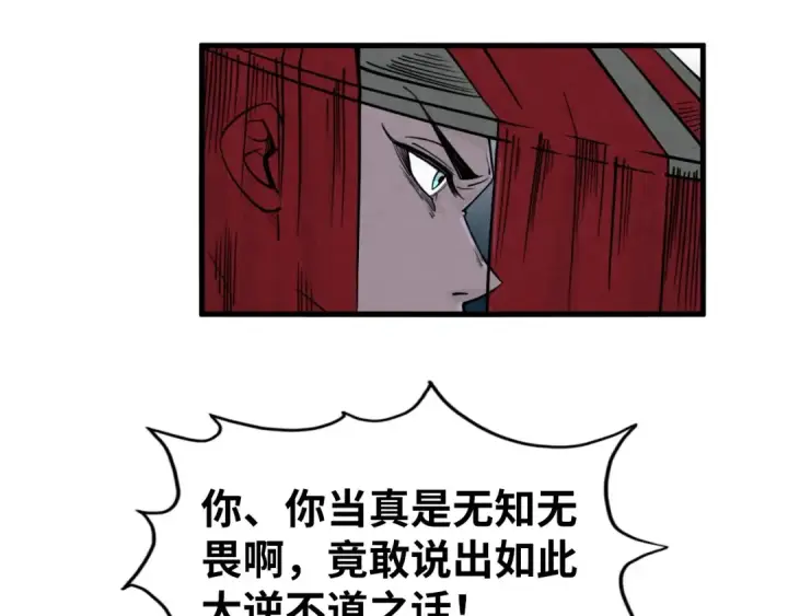 漫画《这一世我要当至尊》第226话 让冷星波来咬我啊！第29张图
