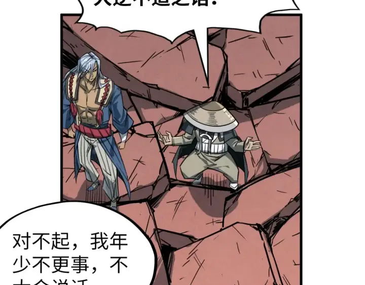 漫画《这一世我要当至尊》第226话 让冷星波来咬我啊！第30张图