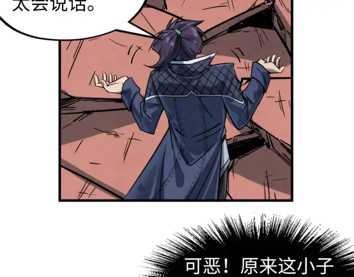 漫画《这一世我要当至尊》第226话 让冷星波来咬我啊！第31张图
