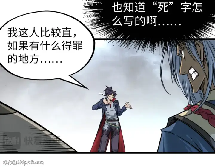 漫画《这一世我要当至尊》第226话 让冷星波来咬我啊！第32张图