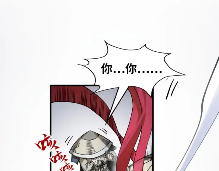 漫画《这一世我要当至尊》第226话 让冷星波来咬我啊！第39张图