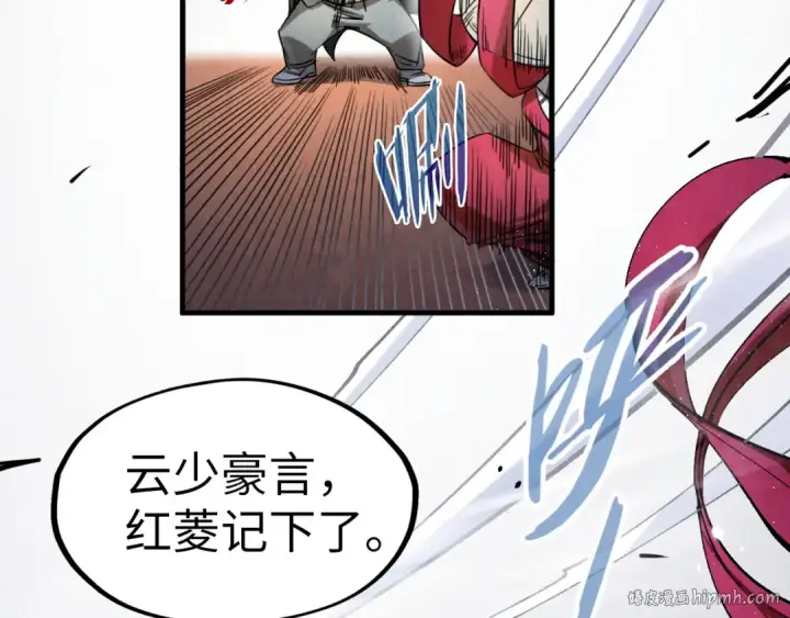 漫画《这一世我要当至尊》第226话 让冷星波来咬我啊！第40张图