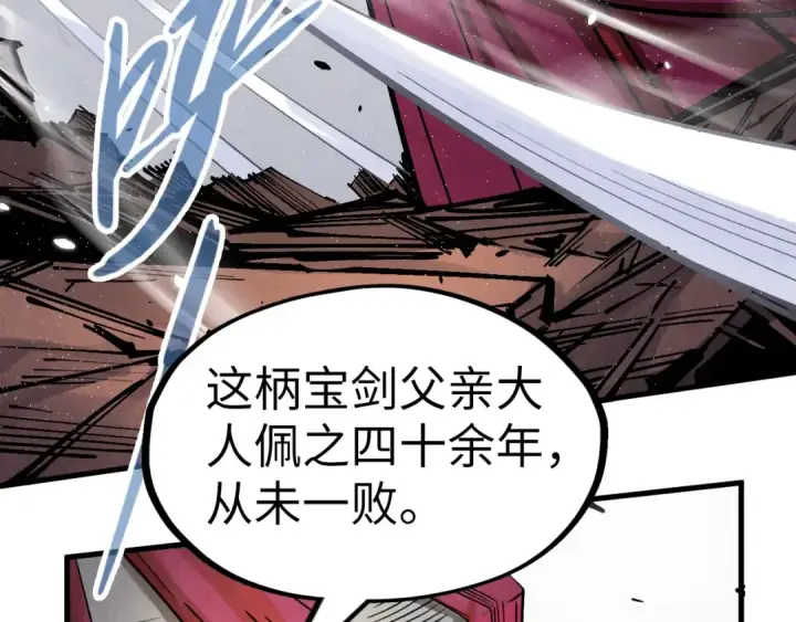 漫画《这一世我要当至尊》第226话 让冷星波来咬我啊！第43张图