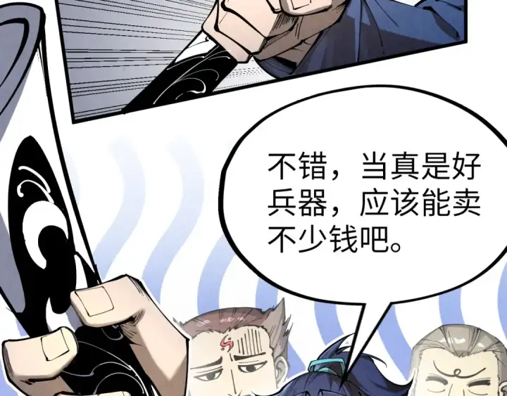 漫画《这一世我要当至尊》第226话 让冷星波来咬我啊！第51张图