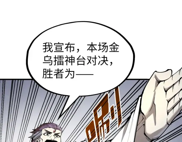 漫画《这一世我要当至尊》第226话 让冷星波来咬我啊！第55张图