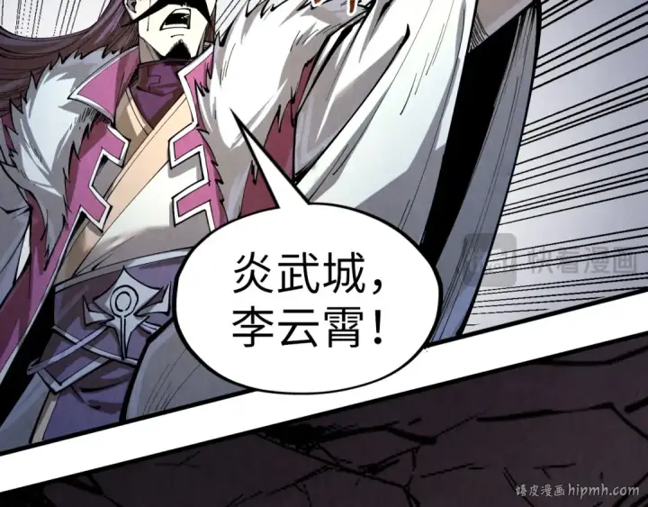 漫画《这一世我要当至尊》第226话 让冷星波来咬我啊！第56张图