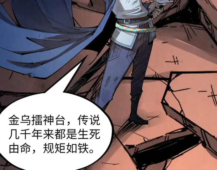 漫画《这一世我要当至尊》第226话 让冷星波来咬我啊！第58张图
