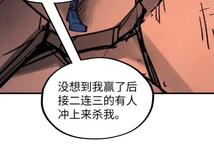 漫画《这一世我要当至尊》第226话 让冷星波来咬我啊！第59张图