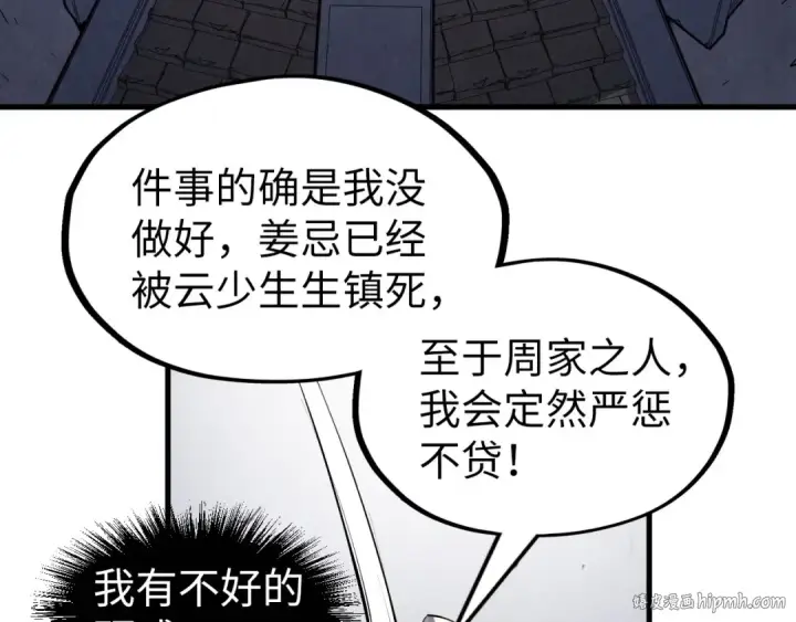漫画《这一世我要当至尊》第226话 让冷星波来咬我啊！第64张图