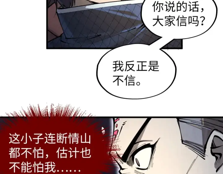 漫画《这一世我要当至尊》第226话 让冷星波来咬我啊！第66张图