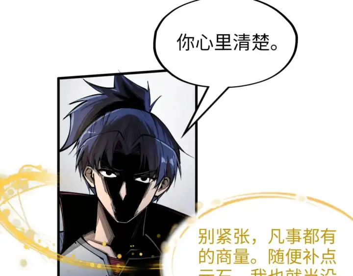 漫画《这一世我要当至尊》第226话 让冷星波来咬我啊！第68张图