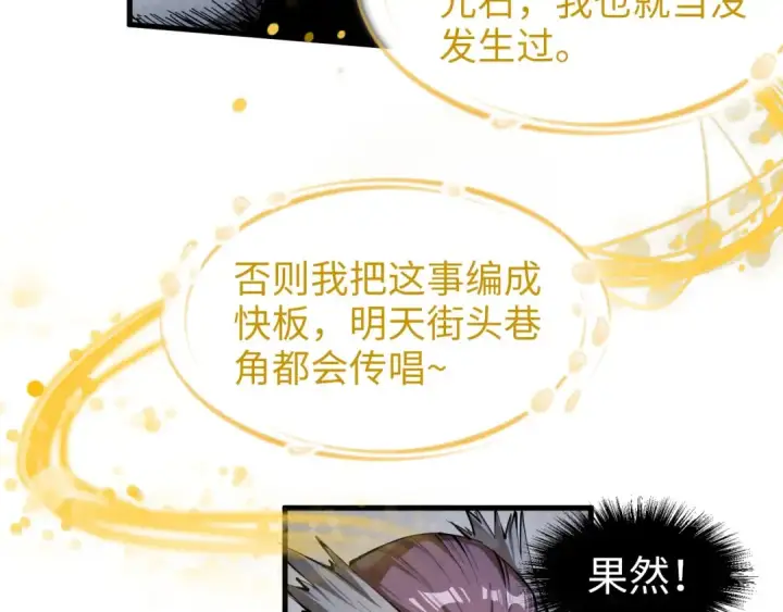 漫画《这一世我要当至尊》第226话 让冷星波来咬我啊！第69张图