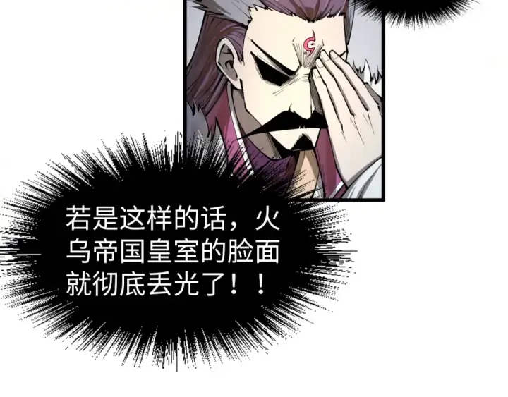 漫画《这一世我要当至尊》第226话 让冷星波来咬我啊！第70张图