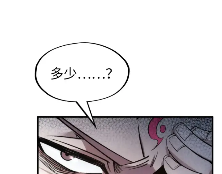 漫画《这一世我要当至尊》第226话 让冷星波来咬我啊！第71张图
