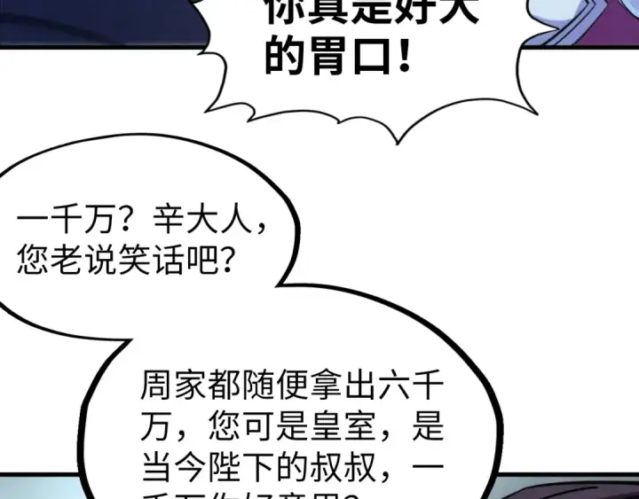 漫画《这一世我要当至尊》第226话 让冷星波来咬我啊！第74张图