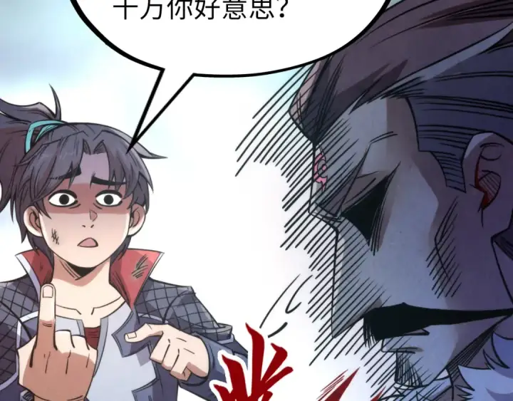 漫画《这一世我要当至尊》第226话 让冷星波来咬我啊！第75张图