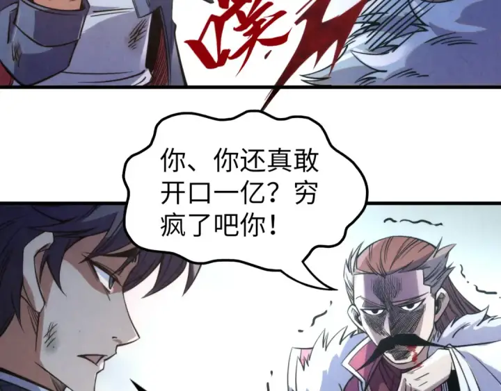 漫画《这一世我要当至尊》第226话 让冷星波来咬我啊！第76张图