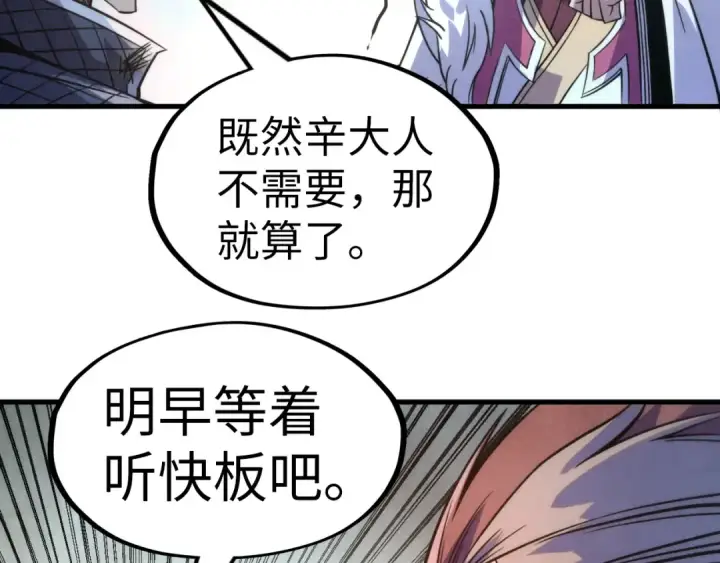 漫画《这一世我要当至尊》第226话 让冷星波来咬我啊！第77张图