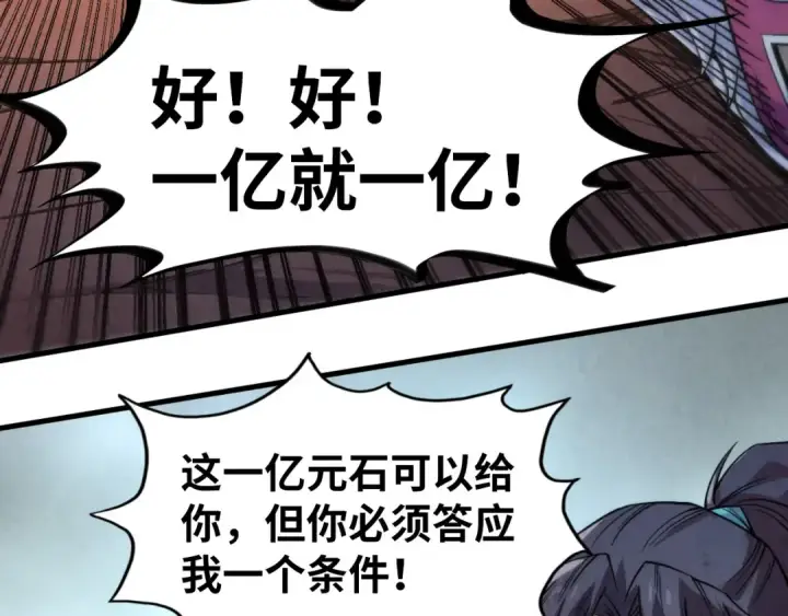 漫画《这一世我要当至尊》第226话 让冷星波来咬我啊！第79张图