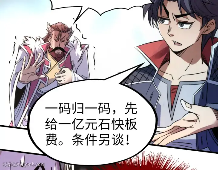 漫画《这一世我要当至尊》第226话 让冷星波来咬我啊！第80张图
