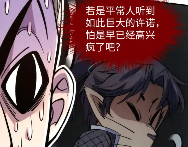 漫画《这一世我要当至尊》第226话 让冷星波来咬我啊！第81张图