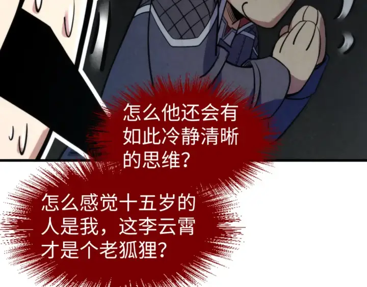 漫画《这一世我要当至尊》第226话 让冷星波来咬我啊！第82张图