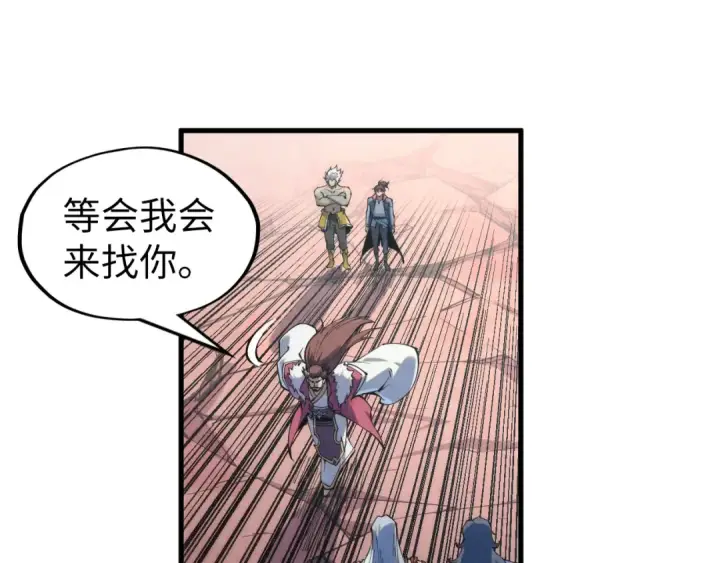 漫画《这一世我要当至尊》第226话 让冷星波来咬我啊！第84张图
