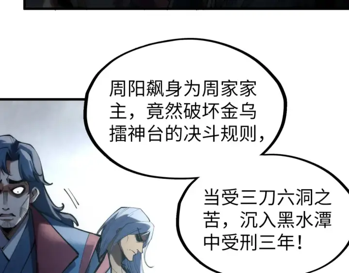 漫画《这一世我要当至尊》第226话 让冷星波来咬我啊！第86张图