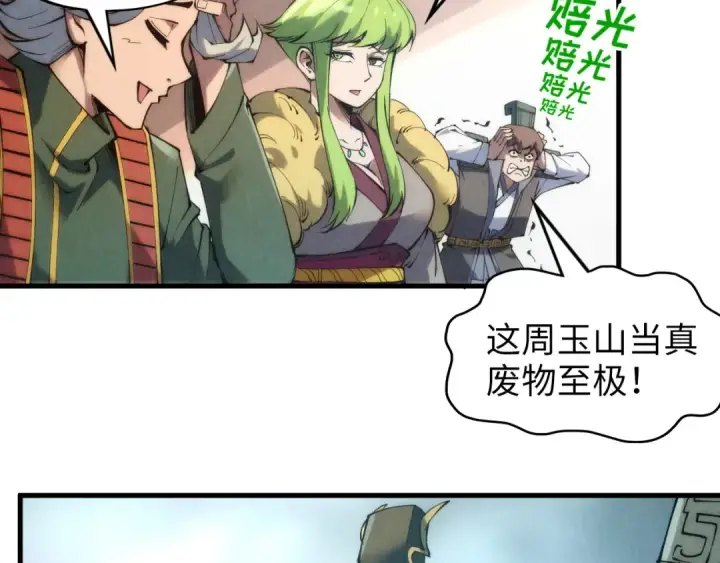 漫画《这一世我要当至尊》第226话 让冷星波来咬我啊！第89张图