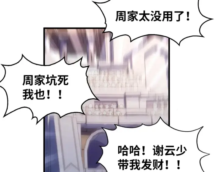漫画《这一世我要当至尊》第226话 让冷星波来咬我啊！第91张图