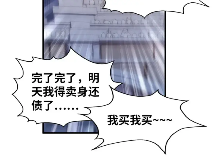 漫画《这一世我要当至尊》第226话 让冷星波来咬我啊！第92张图