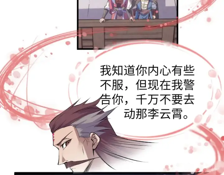 漫画《这一世我要当至尊》第226话 让冷星波来咬我啊！第95张图