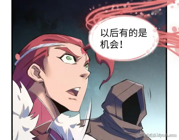 漫画《这一世我要当至尊》第226话 让冷星波来咬我啊！第96张图