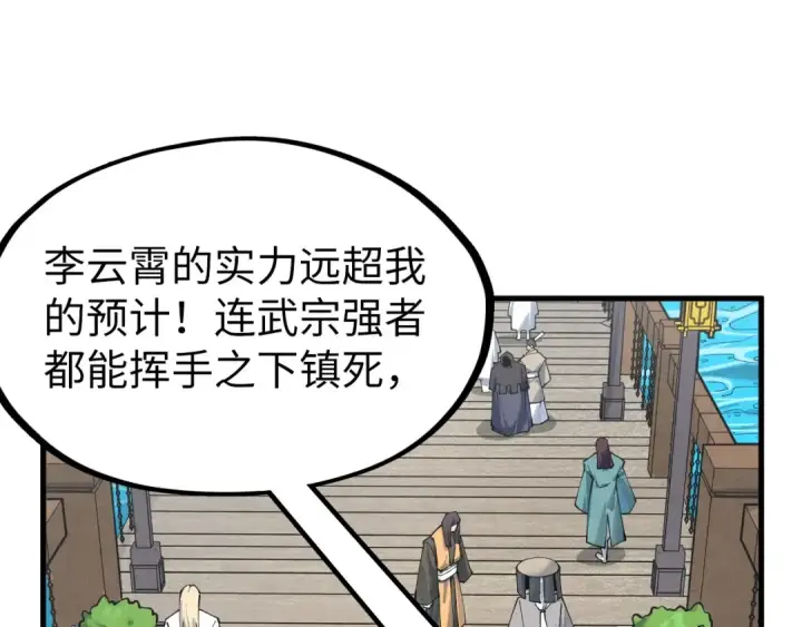 漫画《这一世我要当至尊》第227话 半路打劫第10张图