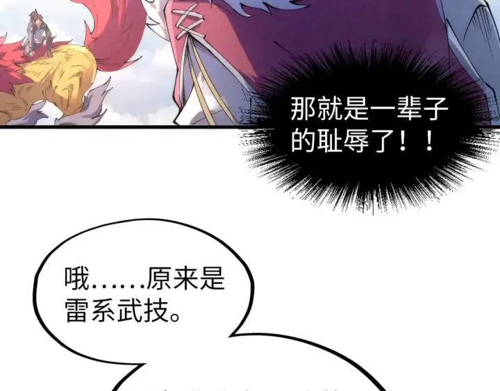 漫画《这一世我要当至尊》第227话 半路打劫第100张图
