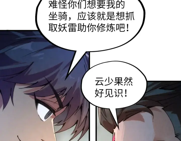 漫画《这一世我要当至尊》第227话 半路打劫第101张图