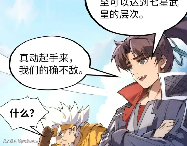 漫画《这一世我要当至尊》第227话 半路打劫第104张图