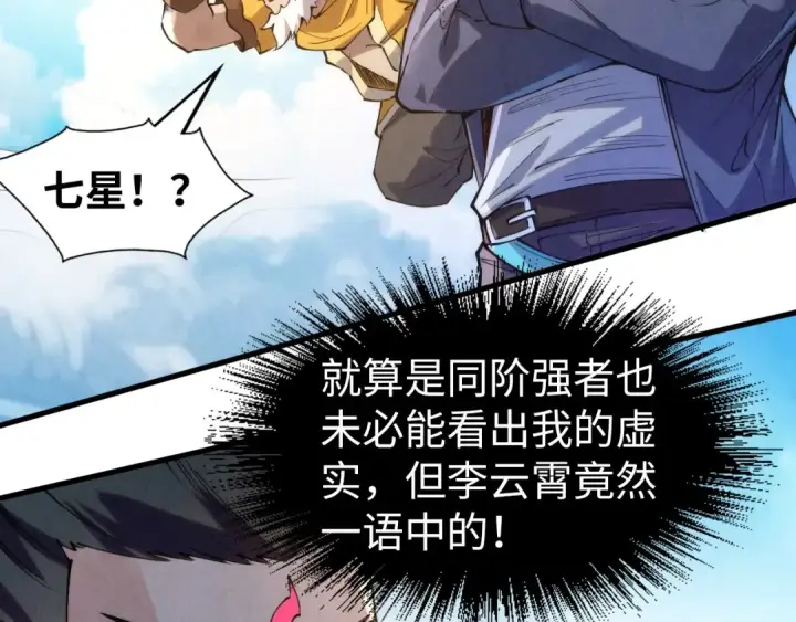 漫画《这一世我要当至尊》第227话 半路打劫第105张图