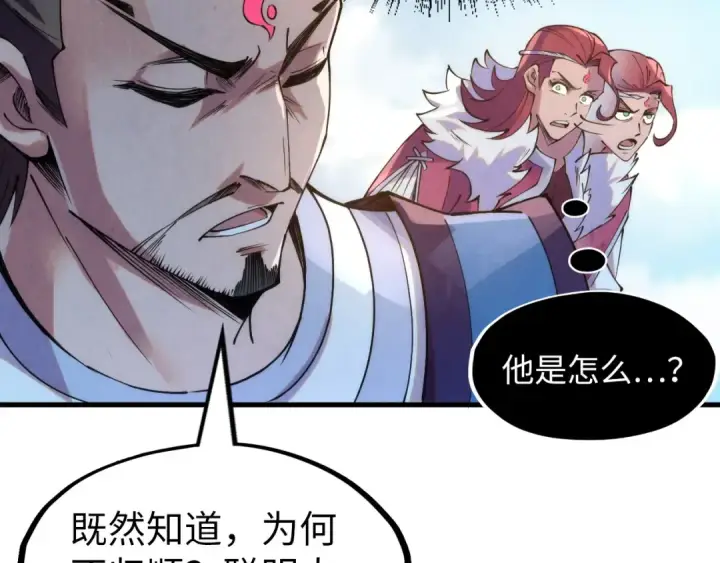 漫画《这一世我要当至尊》第227话 半路打劫第106张图