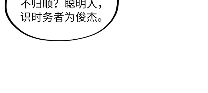 漫画《这一世我要当至尊》第227话 半路打劫第107张图