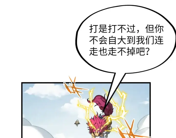 漫画《这一世我要当至尊》第227话 半路打劫第108张图