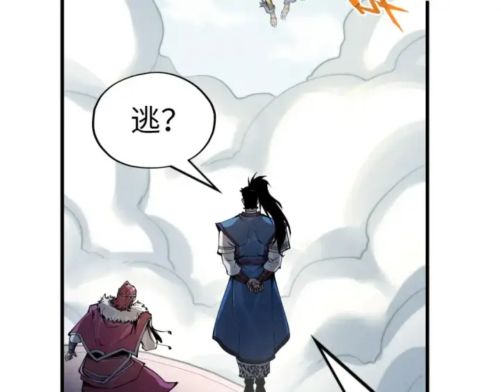 漫画《这一世我要当至尊》第227话 半路打劫第109张图